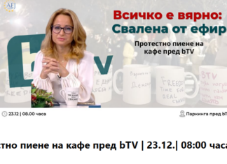 Протест пред bTV