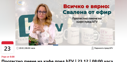 Протест пред bTV