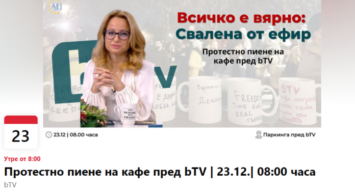 Протест пред bTV Протест пред bTV