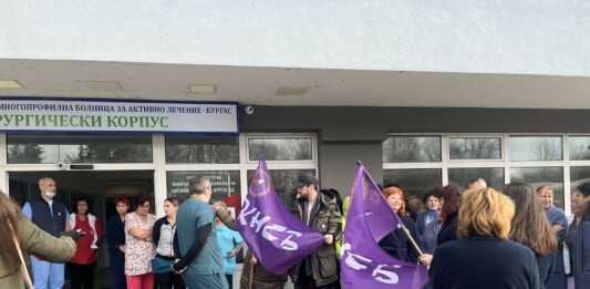 Протест пред УМБАЛ–Бургас