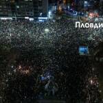 Протест в Пловдив