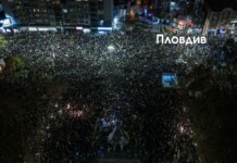Протест в Пловдив