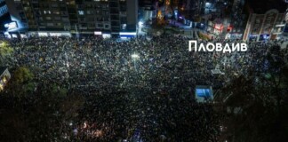 Протест в Пловдив