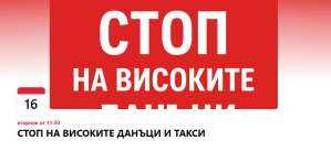 Протест в Поморие