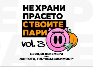 Протест утре в 18:00 ч. въпреки отстъплението по бюджета Протестът