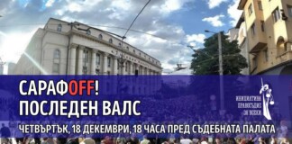 Протестът