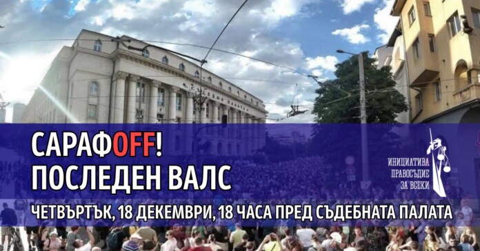 Протестът