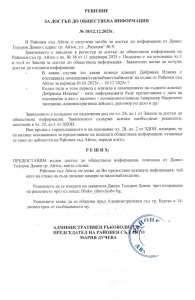 Кой и кога влиза при съдиите - защо съдът в Айтос не може да отговори? 1 Решение