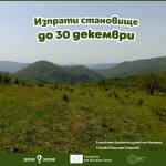 Становище до МОСВ