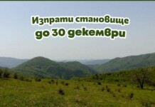 Становище до МОСВ