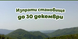 Становище до МОСВ