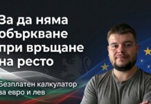 Безплатен калкулатор за ресто помага на хиляди българи в прехода към еврото Стефан Диханов създаде безплатен калкулатор