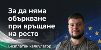 Стефан Диханов създаде безплатен калкулатор