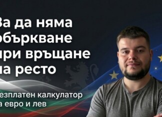 Стефан Диханов създаде безплатен калкулатор