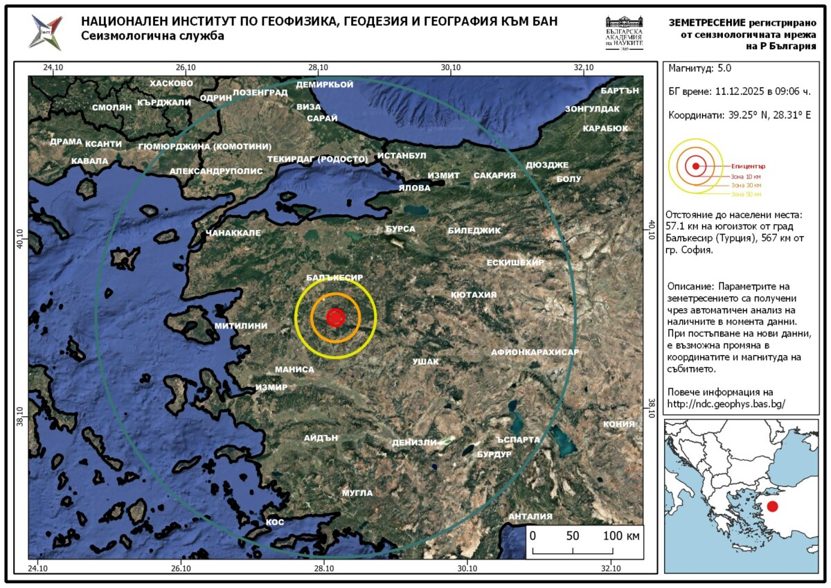 Земетресение с магнитуд М 5 0 е регистрирано в района