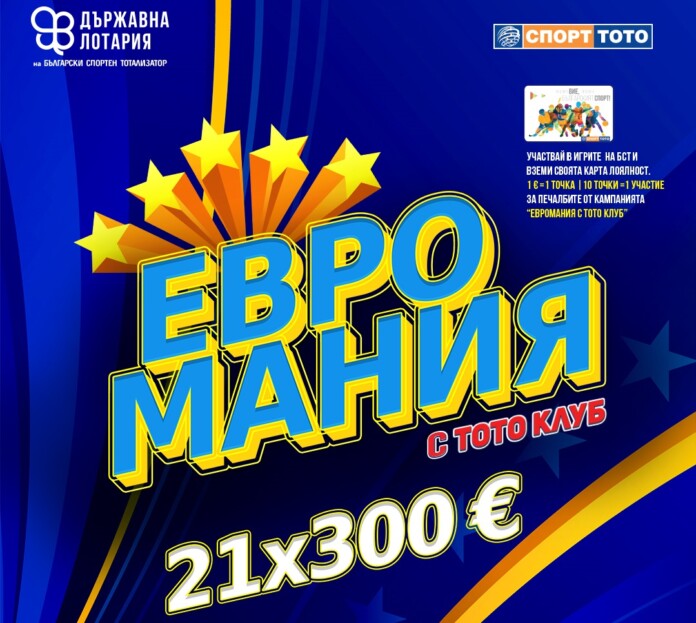 Български спортен тотализатор Български спортен тотализатор