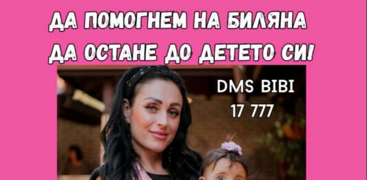 Биляна Делчева