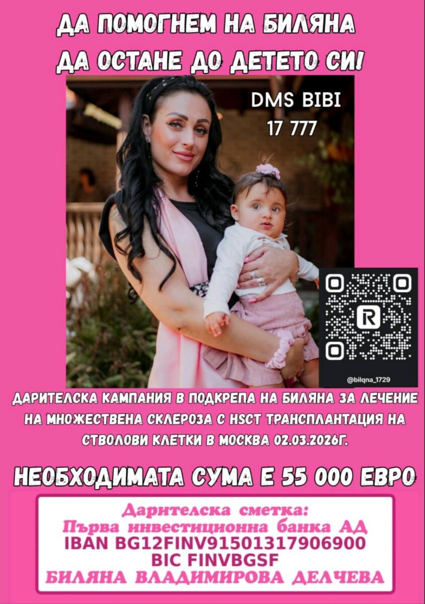 Поредна млада перничанка има нужда от добрината на хората за