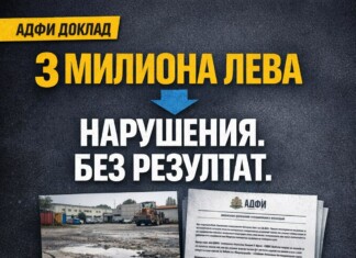 Докладът на АДФИ