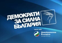 ДСБ: 100% машинно гласуване и служебен премиер, който да гарантира честни избори ДСБ