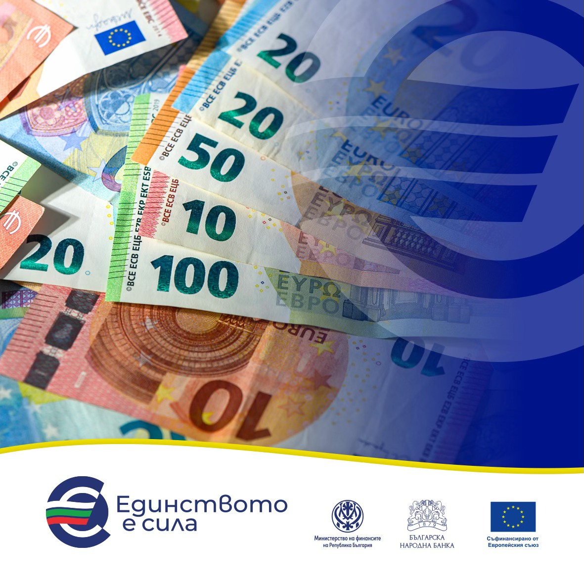 От 1 януари 2026 г България официално въведе еврото като