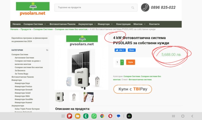 Фотоволтаична система