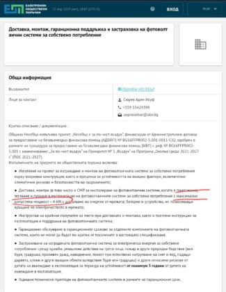 Фотоволтаична система