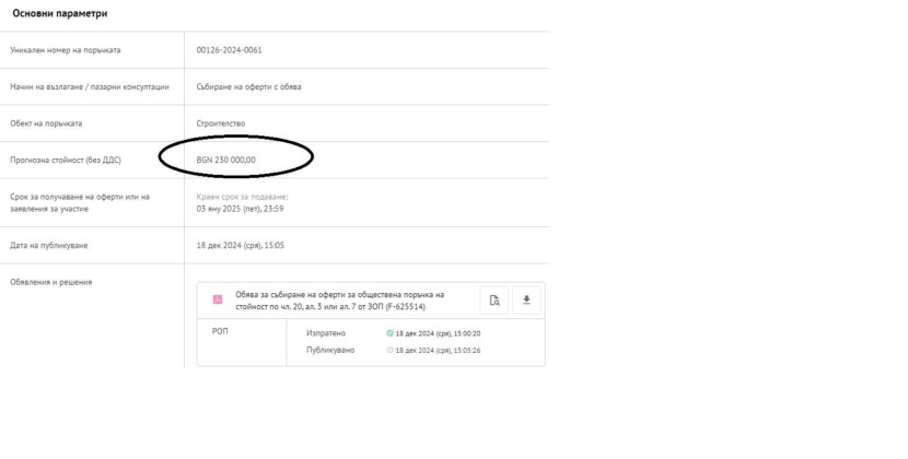 Общински гараж &ndash; 133 кв.м