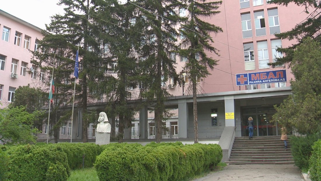 Многопрофилната болница за активно лечение МБАЛ Рахила Ангелова в Перник