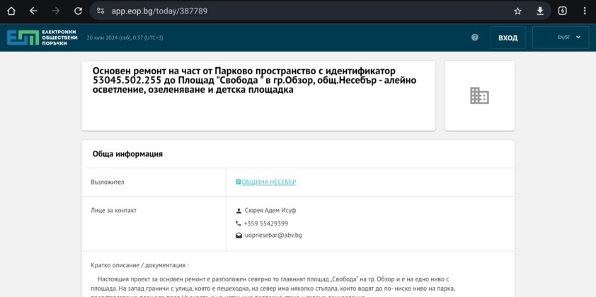 Площад в гр. Обзор