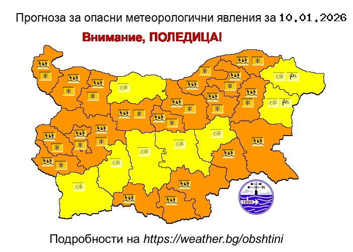 За 10 януари 2026 г НИМХ издава предупреждение от втора