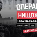 Протестът срещу Борислав Сарафов