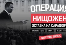 Протестът срещу Борислав Сарафов