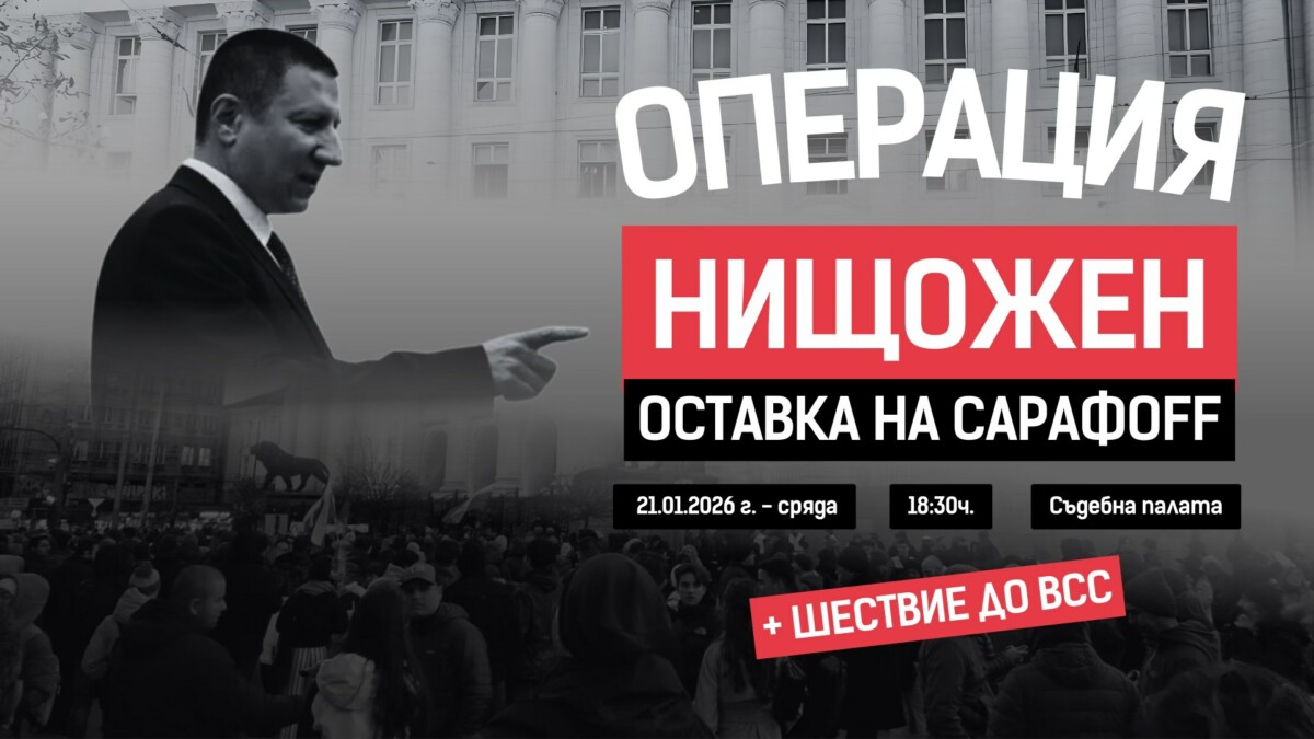 Вече 6 месеца Сарафов е незаконно на поста и ф