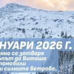 Заради ураганен вятър: Затварят пътищата към Витоша Заради ураганен вятър: Затварят пътищата към Витоша