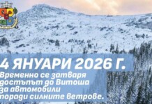 Заради ураганен вятър: Затварят пътищата към Витоша
