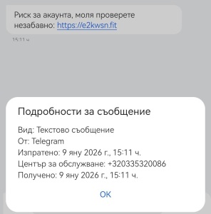 Измама дебне абонатите на Telegram? Потребители получават лъжливи есемеси! 1 Съобщението