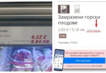 Гражданка: Писна ми! Никой не проверява големите вериги! НАП и КЗП само ни лъжат Цена на хранителен продукт във верига
