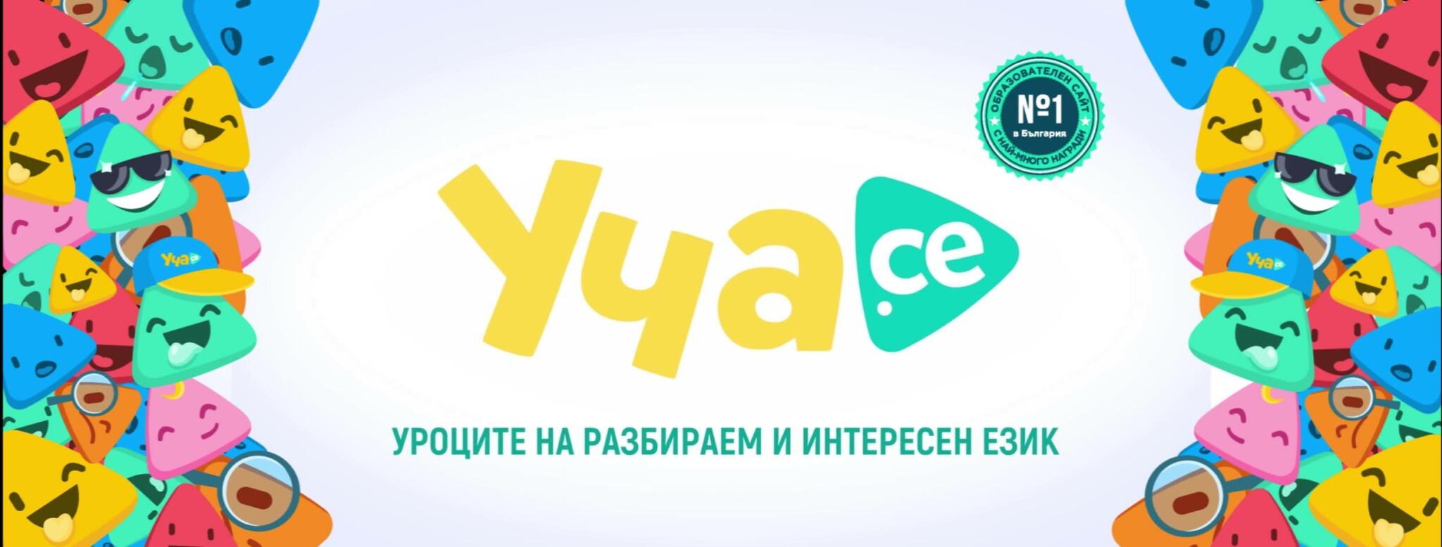 Уча.се