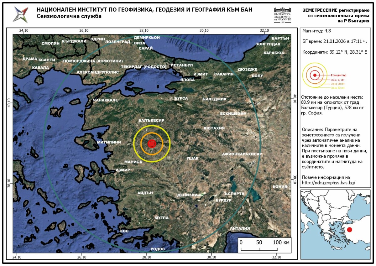 Земетресение с магнитуд М 4 8 е регистрирано в района