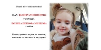 Зов за помощ за малката Марая от Бургас