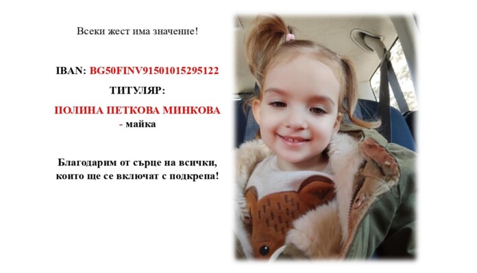 Зов за помощ за малката Мария от Бургас
