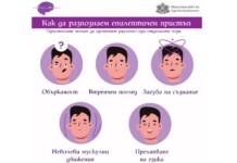 Епилепсия. Снимка: МЗ