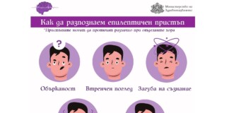 Епилепсия. Снимка: МЗ