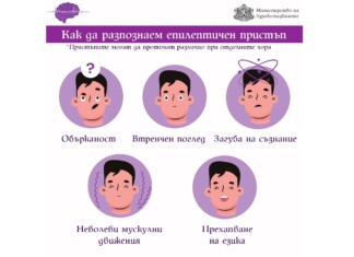 Епилепсия. Снимка: МЗ