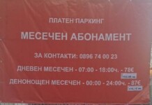 Новите цени на паркинга