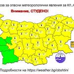 Опасно време