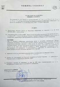 Отговорът по ЗДОИ