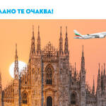 Полети до Милано
