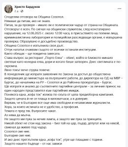 Постът на Христо Бардуков